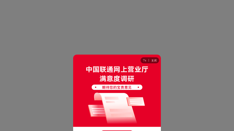 China Unicom Online Business Hall www.10010.com