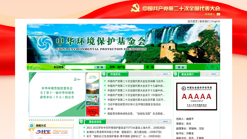 China Environmental Protection Foundation