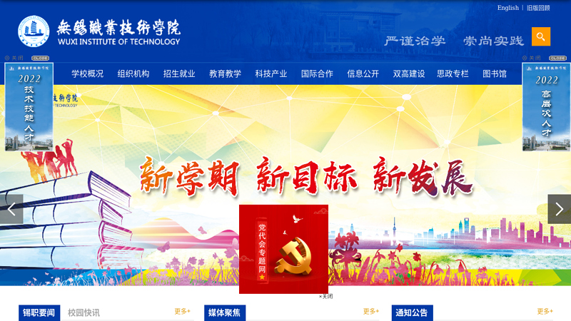 Wuxi Vocational and Technical College Homepage